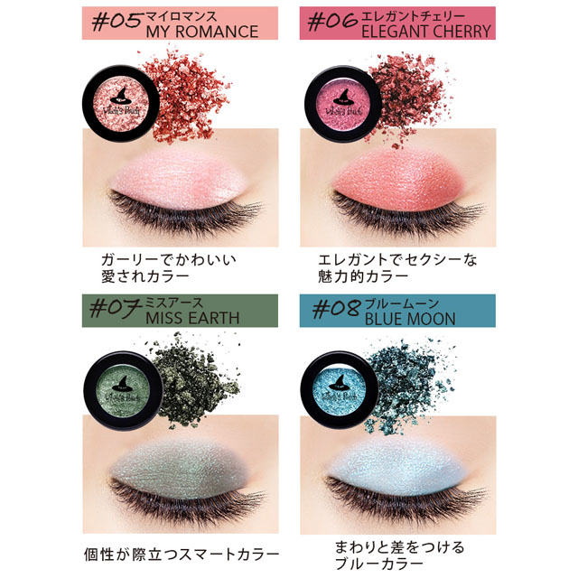 ウィッチズポーチ セルフィーフィックスピグメント / カラコン通販