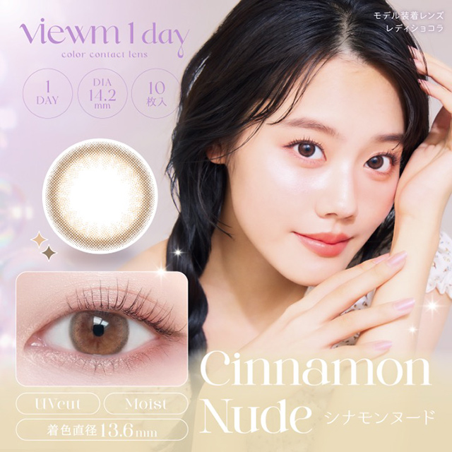 ビュームワンデー 10枚入 シナモンヌード