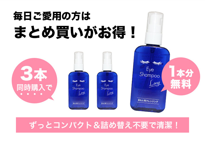 アイシャンプーロング60ml スリムパッケージ【郵パケット送料無料