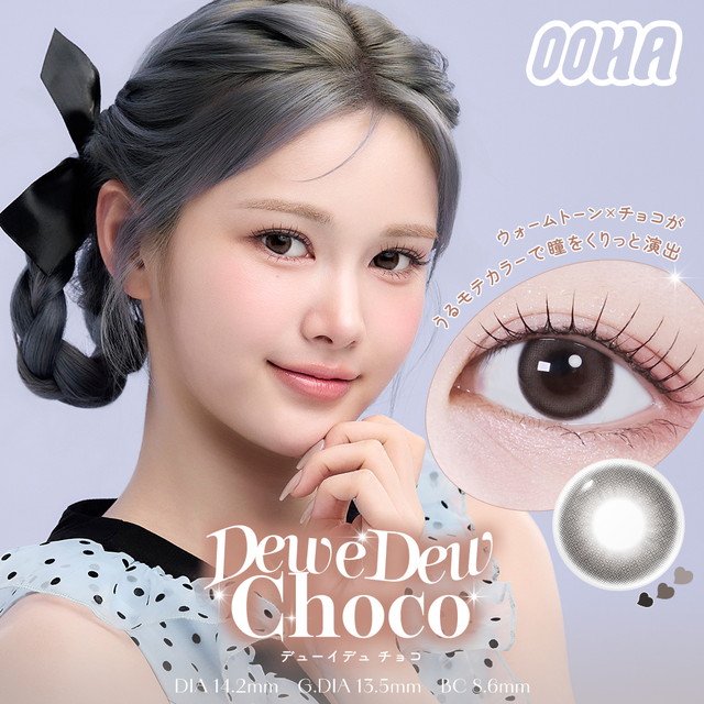 オハ ワンデー 10枚入 チョコ