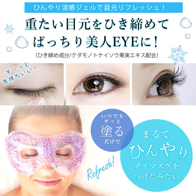 アイマスクジェル Parts Beauty Eye Mask Gel メール便送料無料 カラコン通販チャームカラーコンタクト