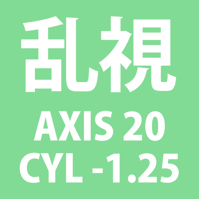 デイリーズアクアコンフォートプラス トーリック 乱視用 【CYL-1.25】【AXIS20】 1箱30枚入り 1日使い捨て