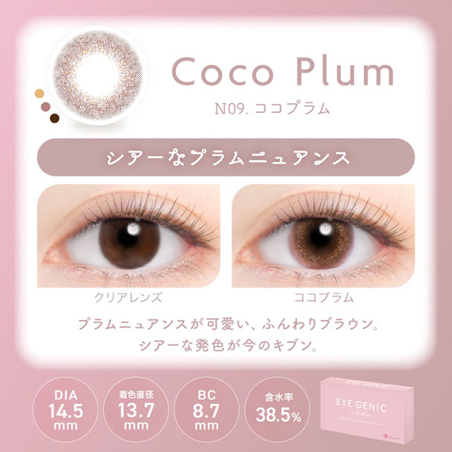 アイジェニック バイ エバーカラー 度あり 1枚入 N09 ココプラム