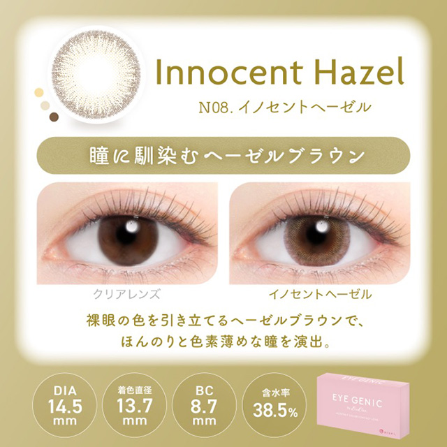 アイジェニック バイ エバーカラー 度あり 1枚入 N08イノセント