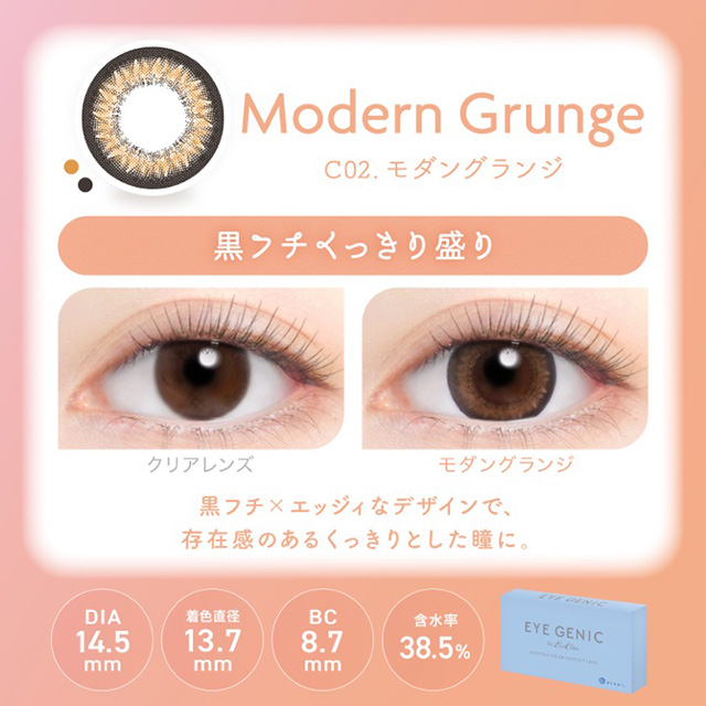 アイジェニック バイ エバーカラー 度あり 1枚入 C02モダングランジ