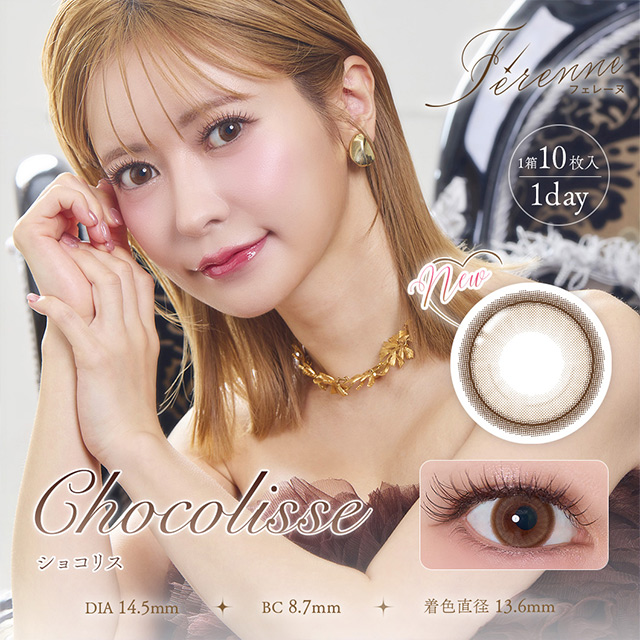 フェレーヌ ワンデー 10枚入 ショコリス