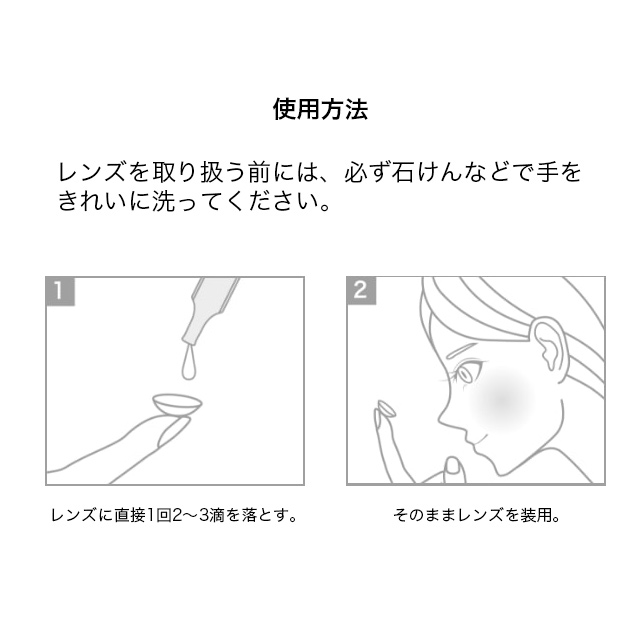 国内在庫】 ディアーレ うるおいフィット コンタクトレンズ装着液