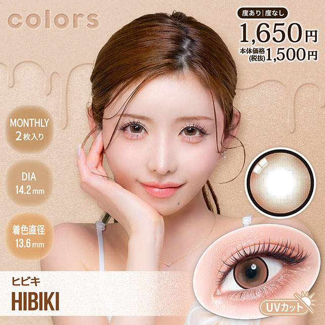 カラーズ マンスリー 度あり 2枚入り ヒビキ