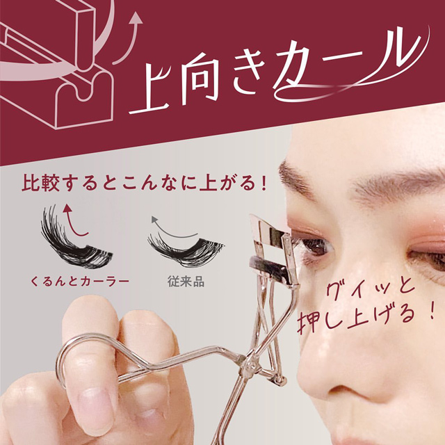 まつげくるんとカーラー / カラコン通販チャームカラーコンタクト
