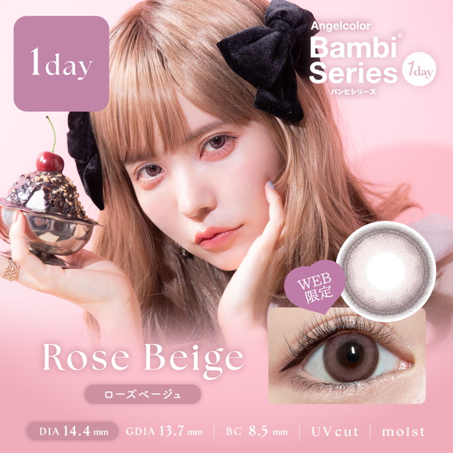 エンジェルカラーワンデー バンビ 10枚入 ローズベージュ