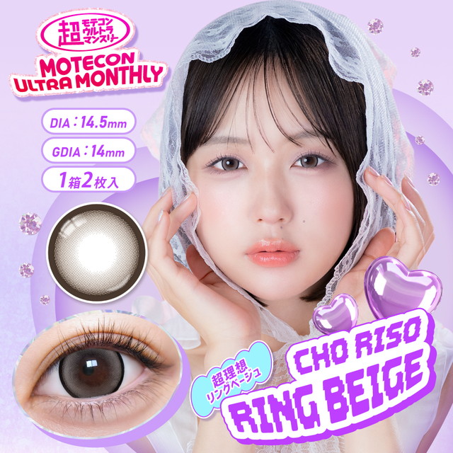 超モテコン ウルトラマンスリー 2枚入 超理想リングベージュ