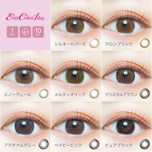 エバーカラーワンデー 10枚入 シルキートパーズ / カラコン通販