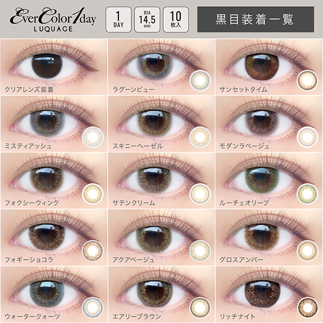 Amazon | エバーカラーワンデー ルクアージュ 10枚入×4箱
