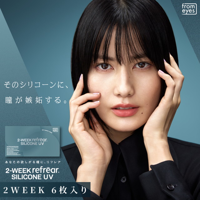 2ウィークリフレア シリコーン UV 2WEEK Refrear SILICONE UV