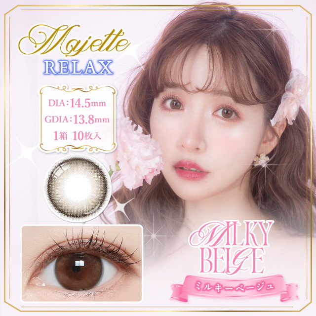 マジェット リラックス ワンデー 10枚入 ミルキーベージュUV