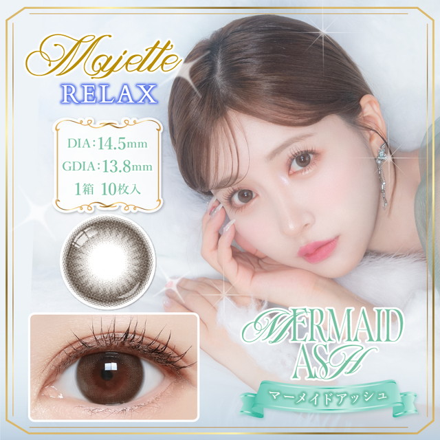 マジェット リラックス ワンデー 10枚入 マーメイドアッシュUV