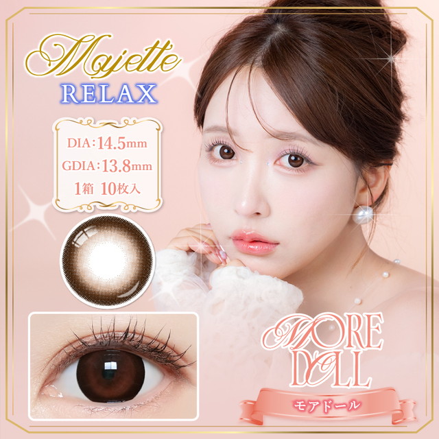 マジェット リラックス ワンデー 10枚入 モアドールUV