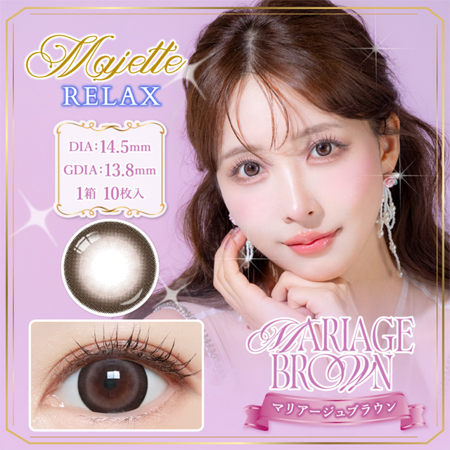 マジェット リラックス ワンデー 10枚入 マリアージュブラウンUV