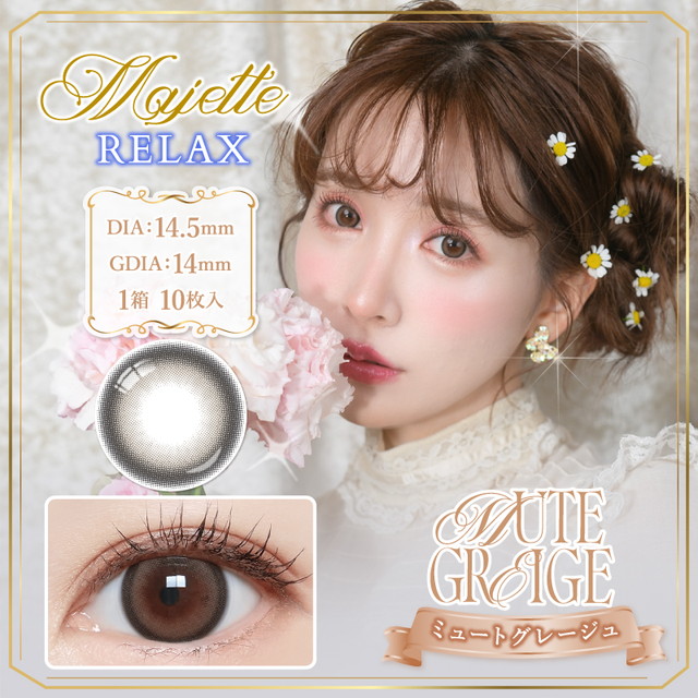 マジェット リラックス ワンデー 10枚入 ミュートグレージュUV