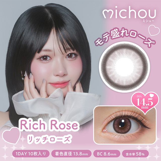 ミシュー ワンデー 10枚入 リッチローズ