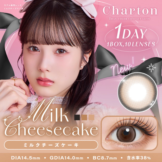 シャルトンワンデーモイスティン 10枚入 ミルクチーズケーキ