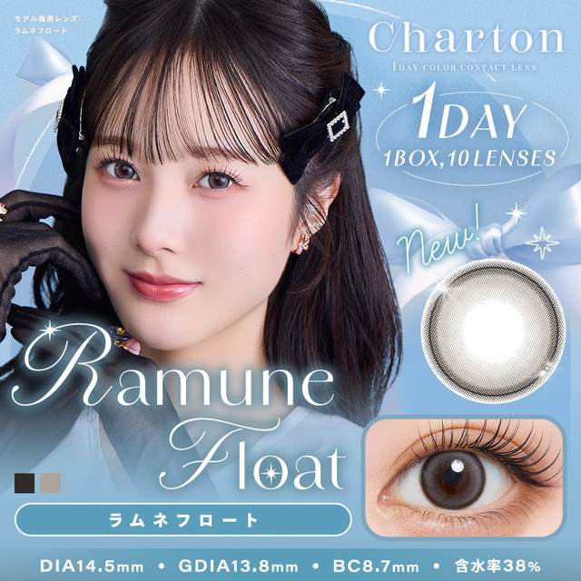 シャルトンワンデーモイスティン 10枚入 ラムネフロート