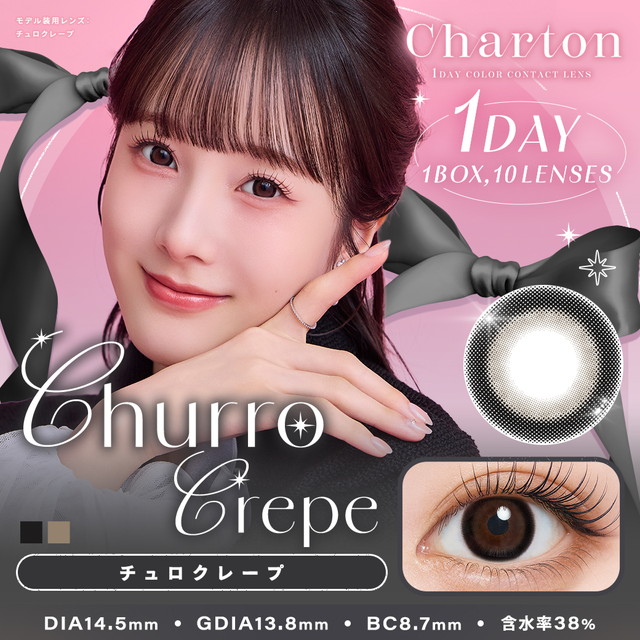 シャルトンワンデーモイスティン 10枚入 チュロクレープ