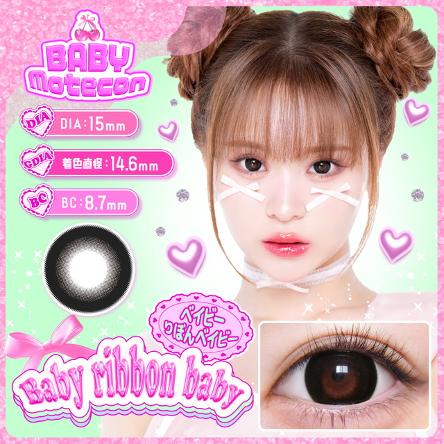 ベイビーモテコン マンスリー 2枚入 ベイビーりぼんベイビー