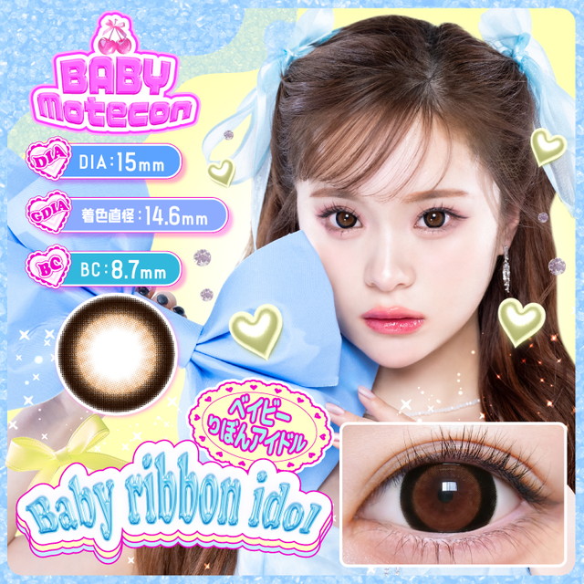 ベイビーモテコン マンスリー 2枚入 ベイビーりぼんアイドル