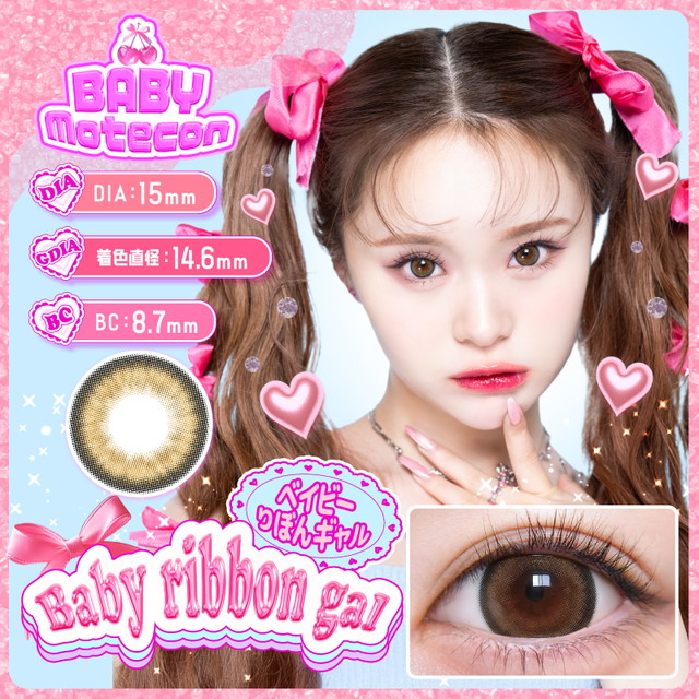 ベイビーモテコン マンスリー 2枚入 ベイビーりぼんギャル