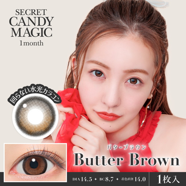 シークレットキャンディーマジック マンスリー 度あり 度なし 1枚入り バターブラウンUV