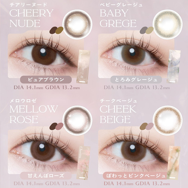 チェリッタ 10枚入 チアリーヌード / カラコン通販チャームカラー