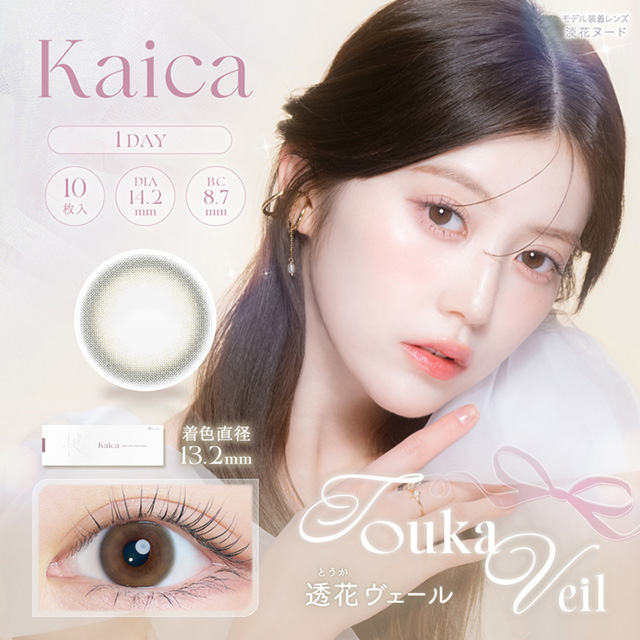 カイカ ワンデー 10枚入 透花ヴェール