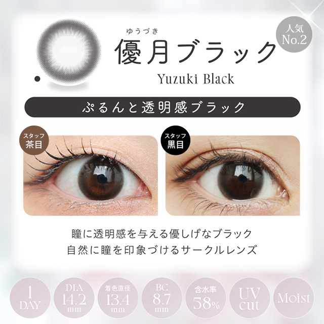欠品】カイカ ワンデー 10枚入 優月ブラック / カラコン通販チャーム