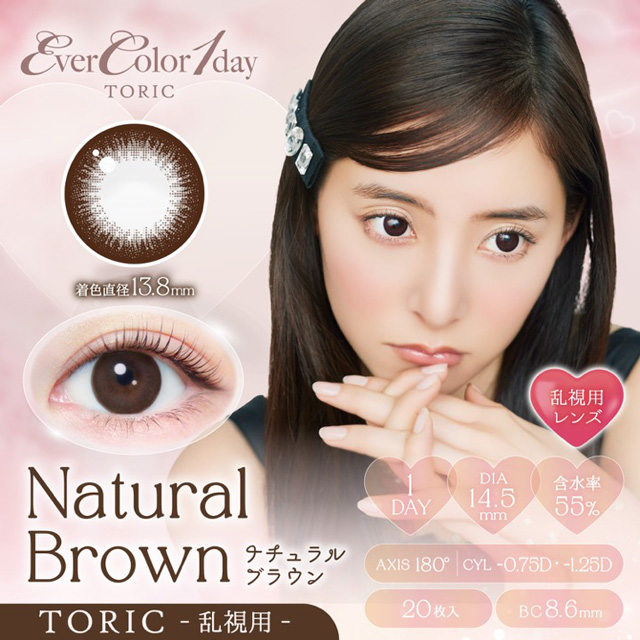 エバーカラーワンデートーリック 20枚入 ナチュラルブラウン CYL-1.25