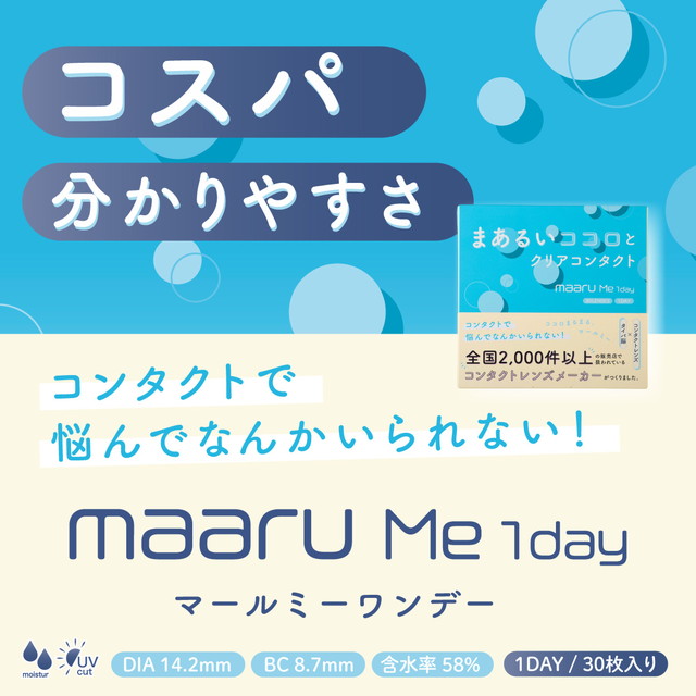 マールミー ワンデー 1箱30枚入