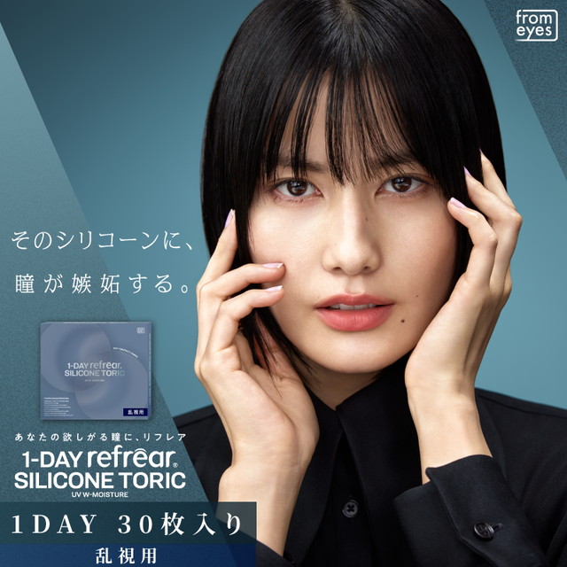 ワンデーリフレア シリコーントーリックUVダブルモイスチャー 30枚入り CYL-1.75 AXIS180°