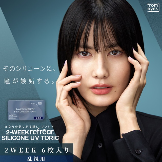 ツーウィークリフレア シリコーン UV トーリック 6枚入り CYL-0.75 AXIS180°