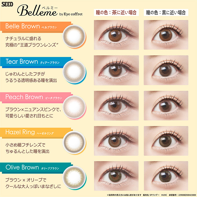 ベルミー by アイコフレ 10枚入 ベルブラウン / カラコン通販チャーム