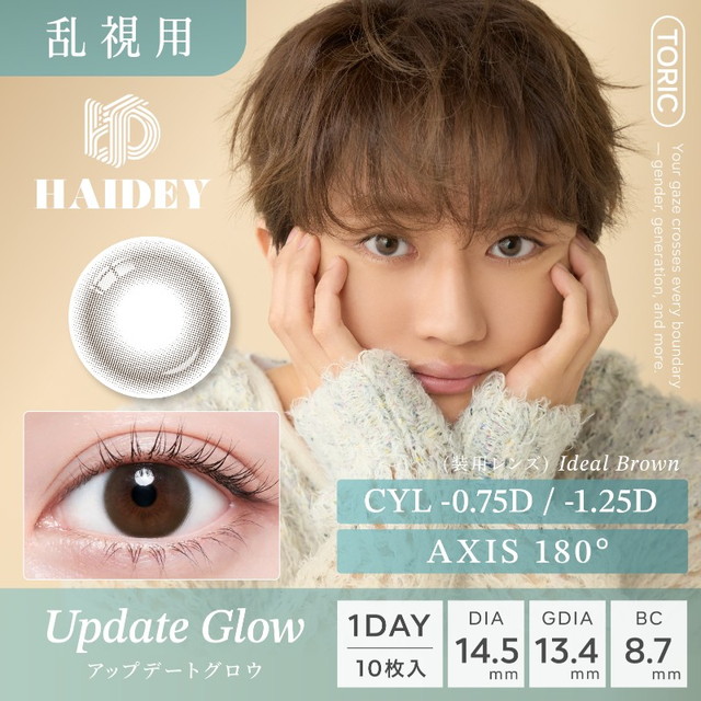 ハイディ ワンデー トーリック 10枚入り アップデートグロウ CYL-1.25D