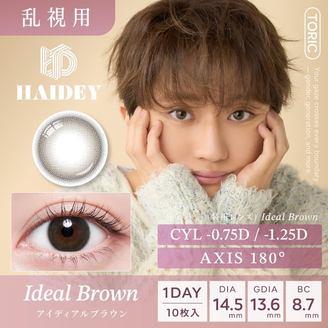 ハイディ ワンデー トーリック 10枚入り アイディアルブラウン CYL-1.25