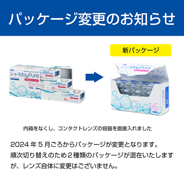 送料無料】シードワンデーピュア うるおいプラス 96枚パック（1箱32枚入りｘ3箱）1日使い捨て / カラコン通販チャームカラーコンタクト