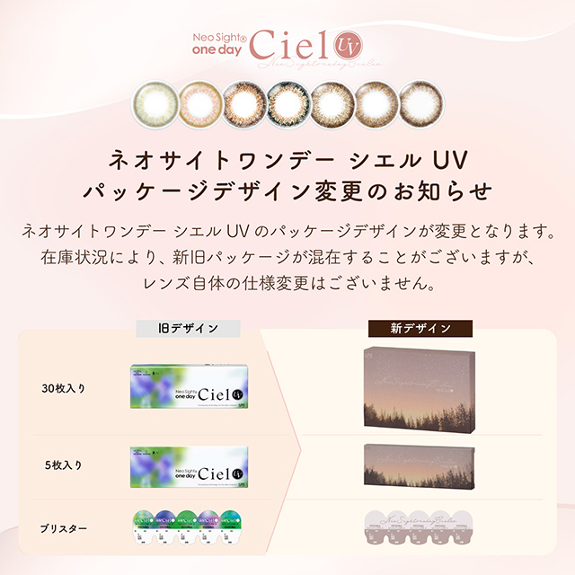 ネオサイトワンデーシエルUV 30枚入 シエルペールピンク / カラコン