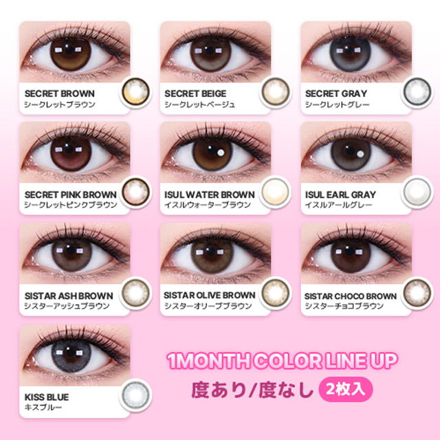 OUR アルバム グレー Emi監修 レンズミー オマイオ ワンマンス 度あり 2枚入り イスルアールグレー