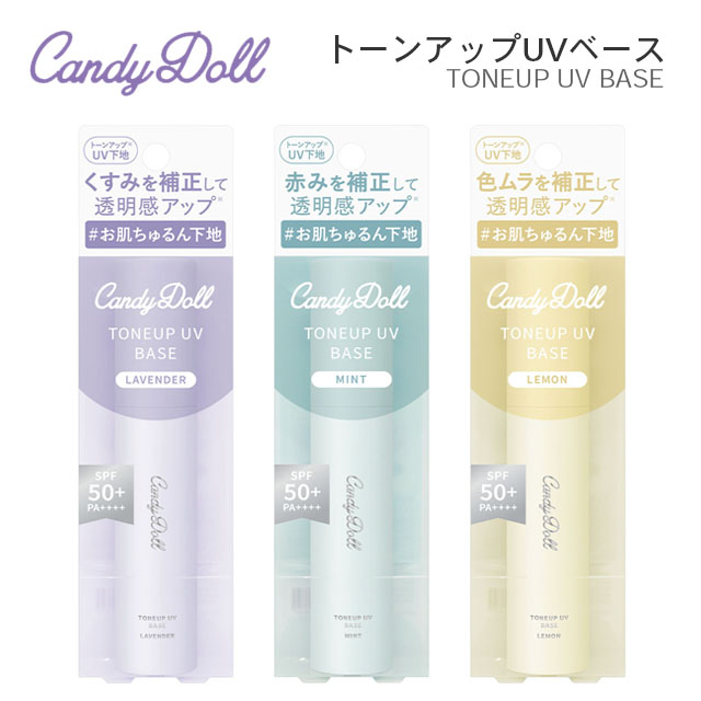 キャンディドール トーンアップUVベース 22g
