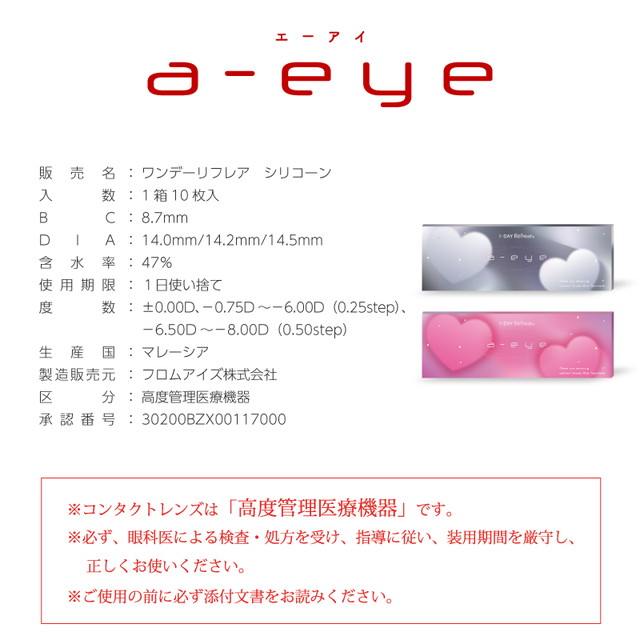ワンデーリフレア エーアイ 10枚入り ジェニーピンク / カラコン通販