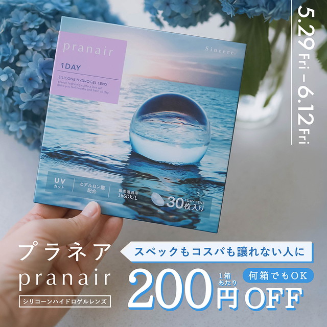 プラネアワンデー pranair 1day 30枚入 シリコンハイドロゲル