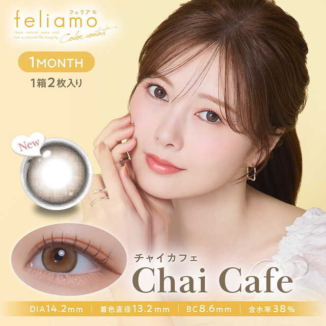 フェリアモ マンスリー 2枚入 チャイカフェ