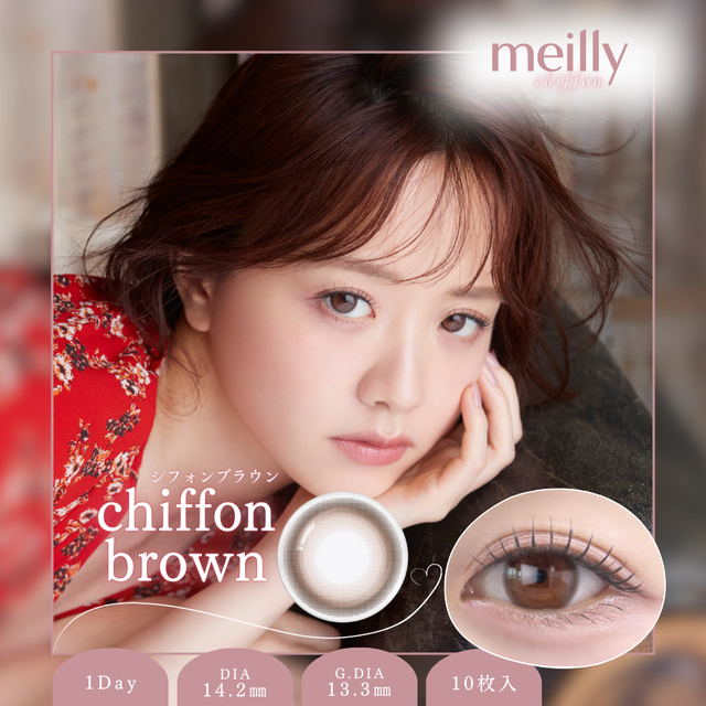 メイリー ワンデー 10枚入 シフォンブラウン
