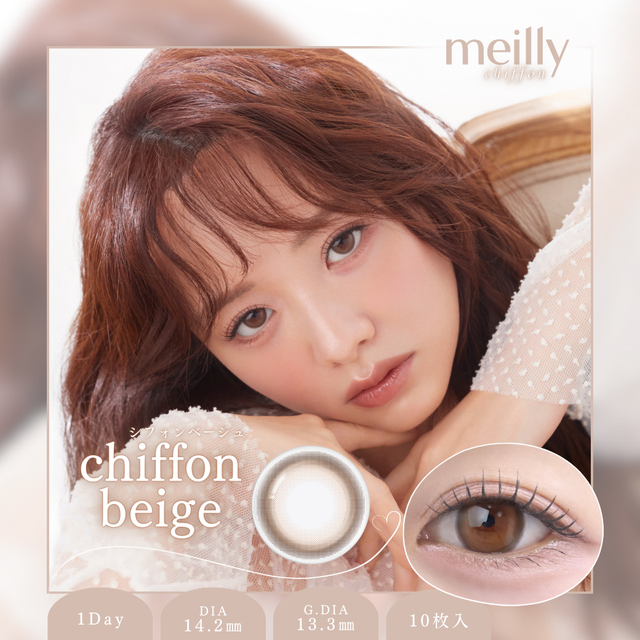 メイリー ワンデー 10枚入 シフォンベージュ